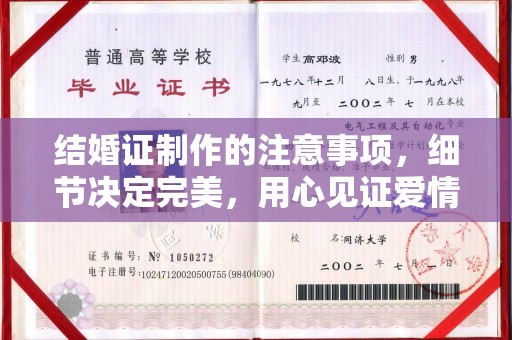 图木舒克结婚证制作的注意事项，细节决定完美，用心见证爱情