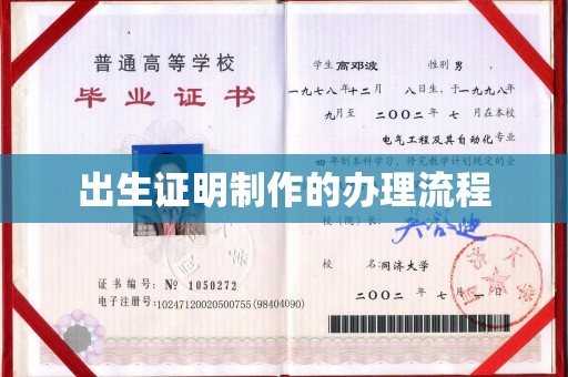 敖汉旗出生证明制作的办理流程